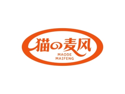 貓の麥風(fēng) MAODE MAIFENG