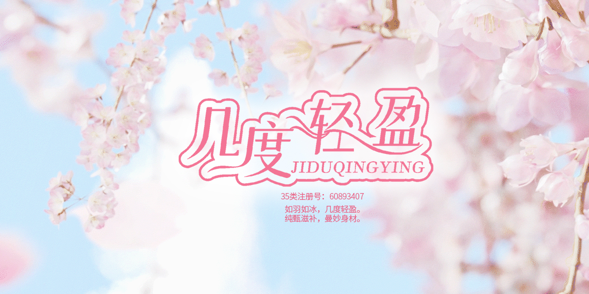 *度輕盈商標設計稿