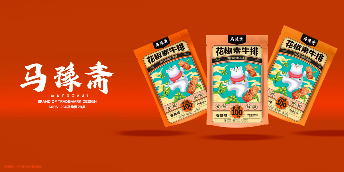 *豫齋商標設計稿