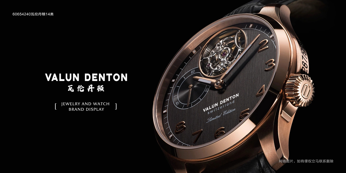 *倫丹頓*ALUNDENTON商標(biāo)設(shè)計(jì)稿