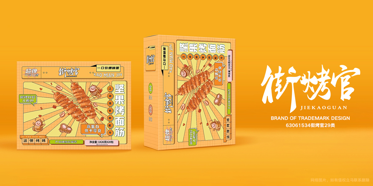 *烤官商標設計稿