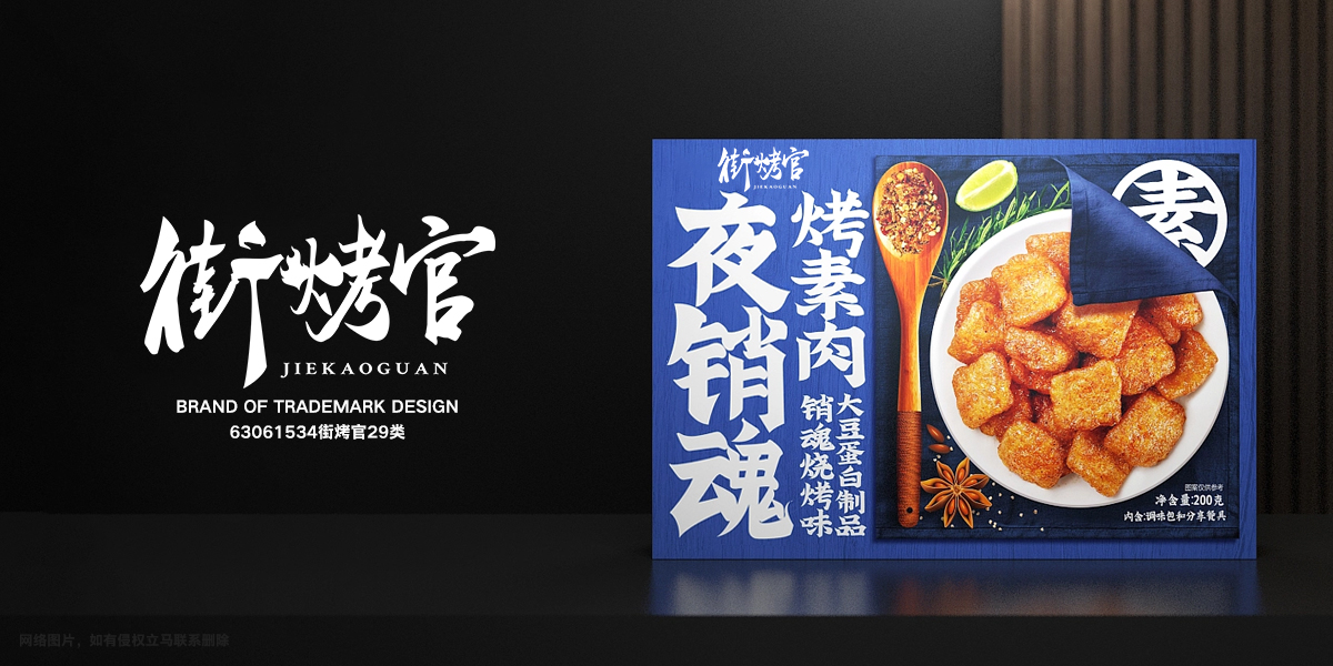 *烤官商標設計稿