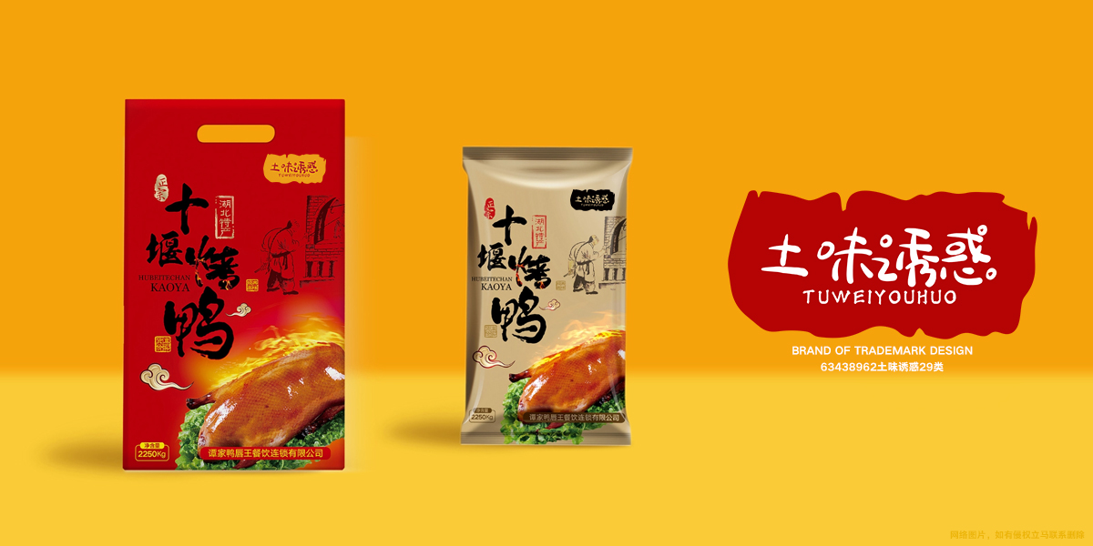 *味誘惑商標設計稿