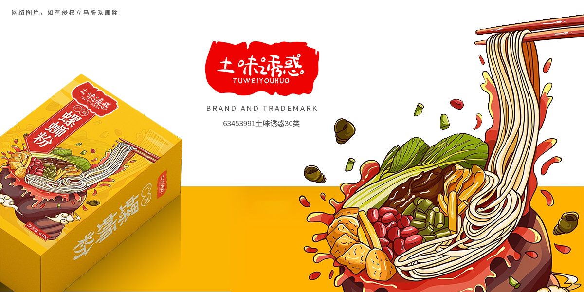 *味誘惑商標設計稿