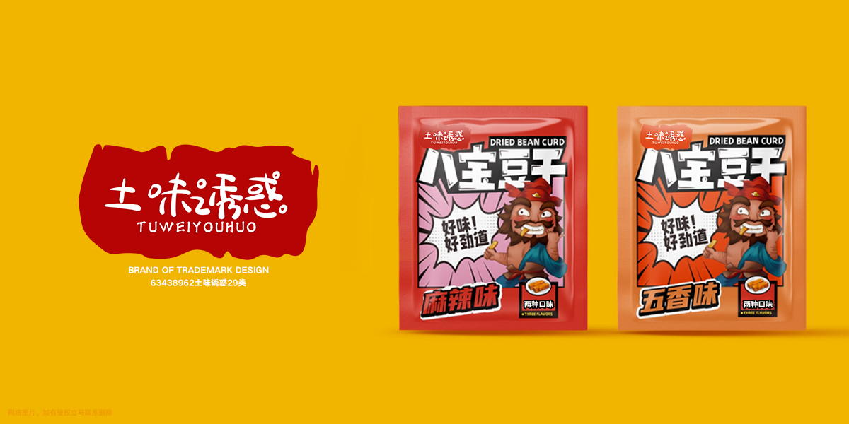 *味誘惑商標設計稿