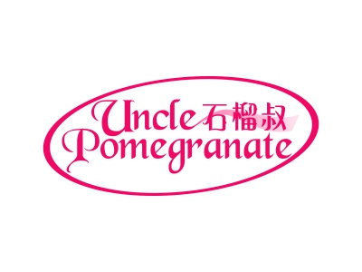 *榴叔*NCLEPOMEGRANATE
