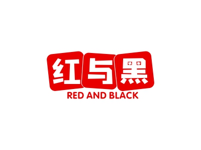 紅與黑 RED AND BLACK