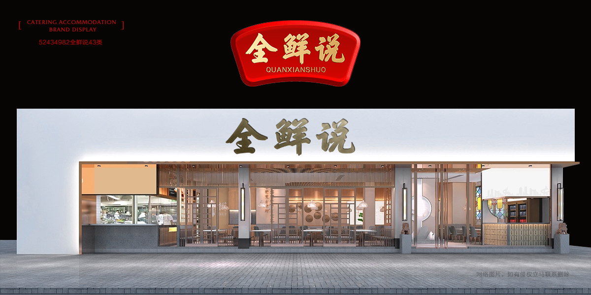 *鮮說商標設計稿