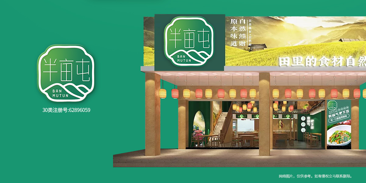 *畝屯商標(biāo)設(shè)計(jì)稿