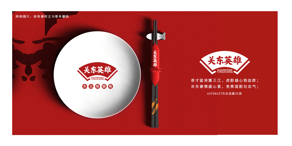 *東英雄商標設計稿