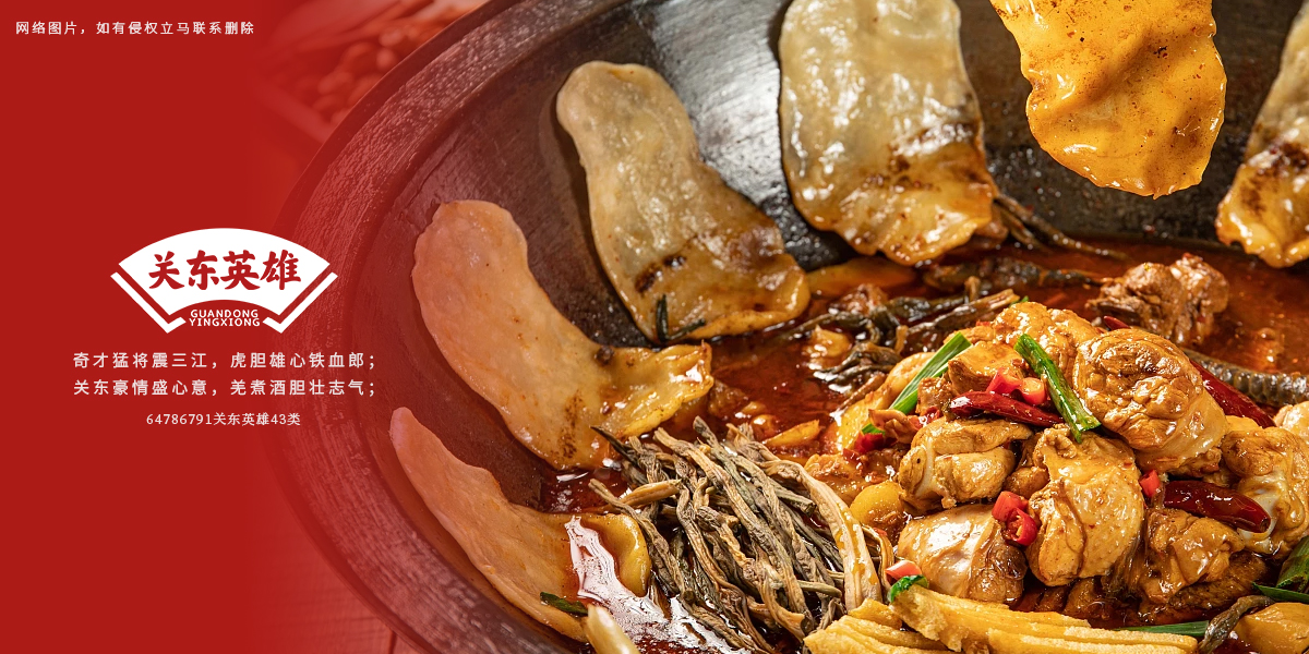 *東英雄商標(biāo)設(shè)計(jì)稿