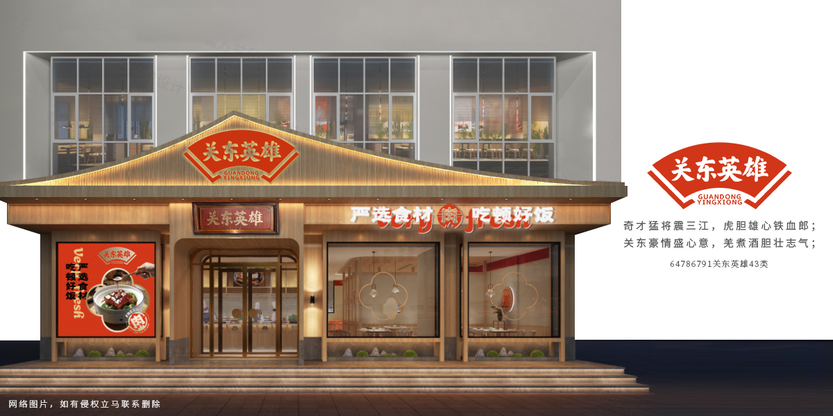 *東英雄商標(biāo)設(shè)計(jì)稿