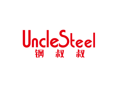 鋼叔叔 UNCLESTEEL