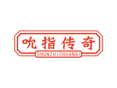 *指?jìng)髌? width=