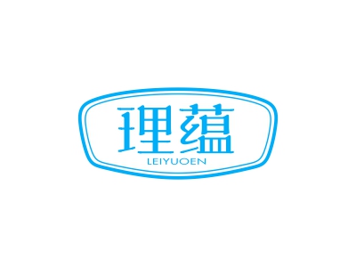 理蘊  LEIYUOEN