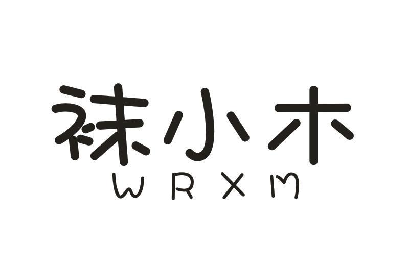 襪小木 WRXM