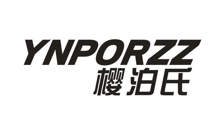 YNPORZZ 櫻泊氏