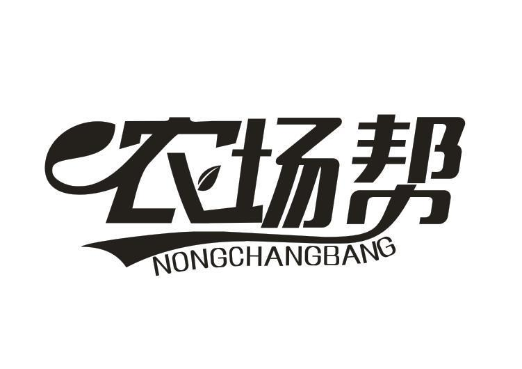 農(nóng)場幫