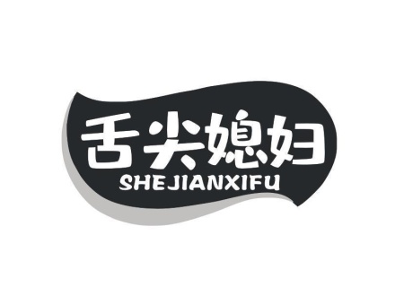 舌尖媳婦