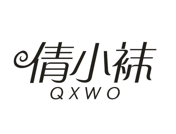 倩小襪 QXWO