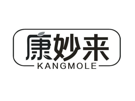 康妙來 KANGMOLE