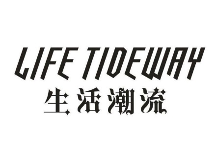 生活潮流 LIFE TIDEWAY