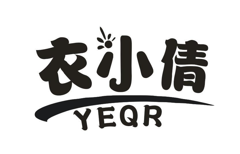 衣小倩 YEQR