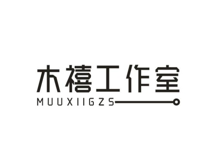 木禧工作室 MUUXIIGZS