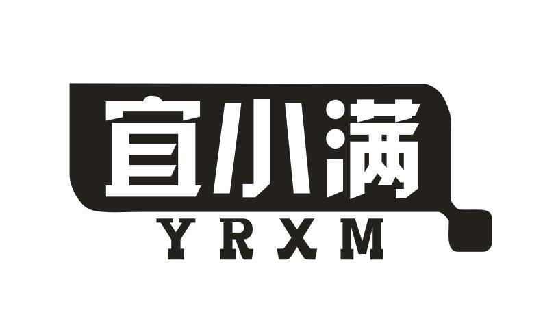 宜小滿 YRXM