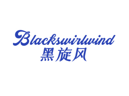 黑旋風(fēng) BLACKSWIRLWIND