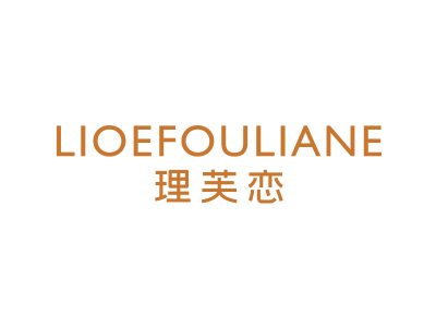 理芙戀 LIOEFOULIANE