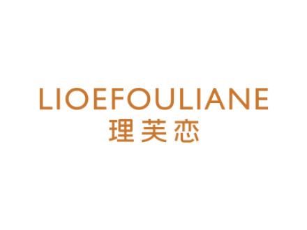 理芙戀 LIOEFOULIANE