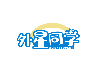 外星同學(xué) ALIENSTUDENT