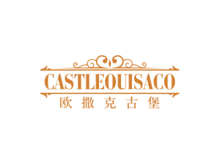 歐撒克古堡 CASTLEOUISACO