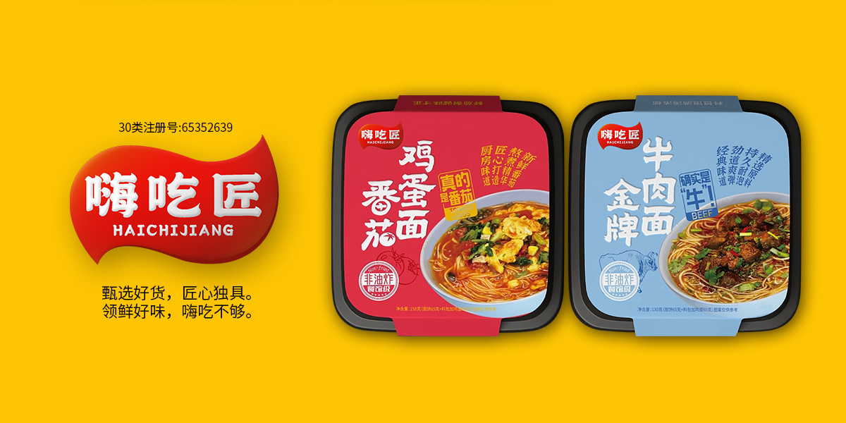 *吃匠商標(biāo)設(shè)計(jì)稿