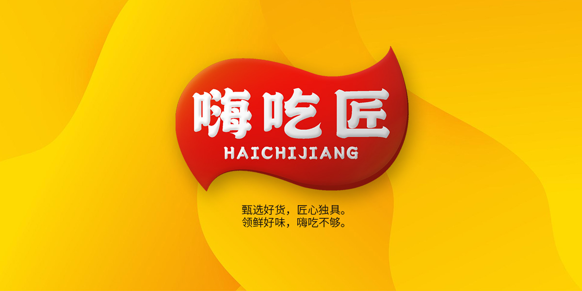 *吃匠商標設計稿