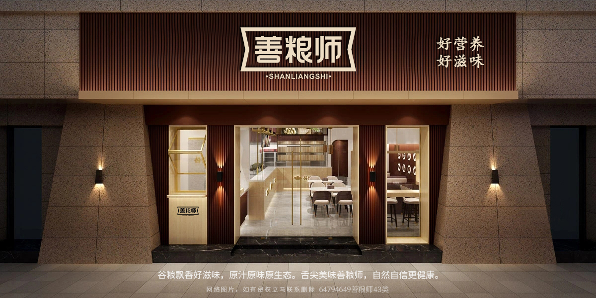 *糧師商標設計稿