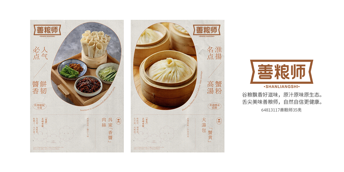 *糧師商標設計稿