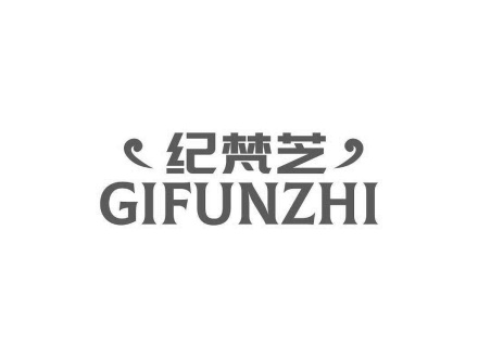 紀梵芝 GIFUNZHI