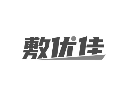 敷優(yōu)佳