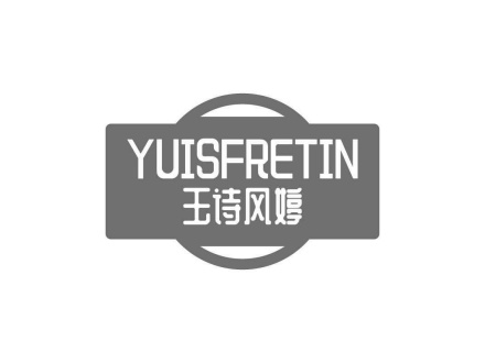 YUISFRETIN 玉詩風婷