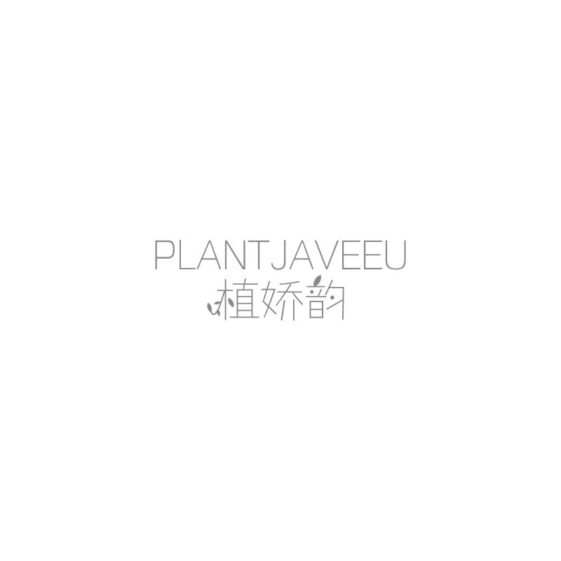 PLANTJAVEEU 植嬌韻