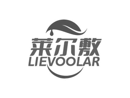 萊爾敷 LIEVOOLAR