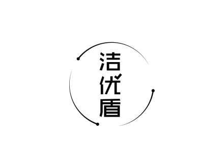 潔優(yōu)盾