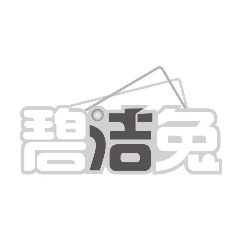 碧潔兔