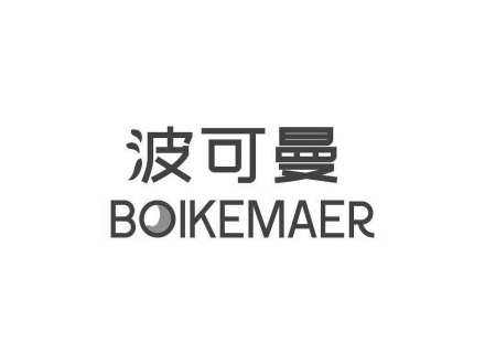 波可曼 BOIKEMAER