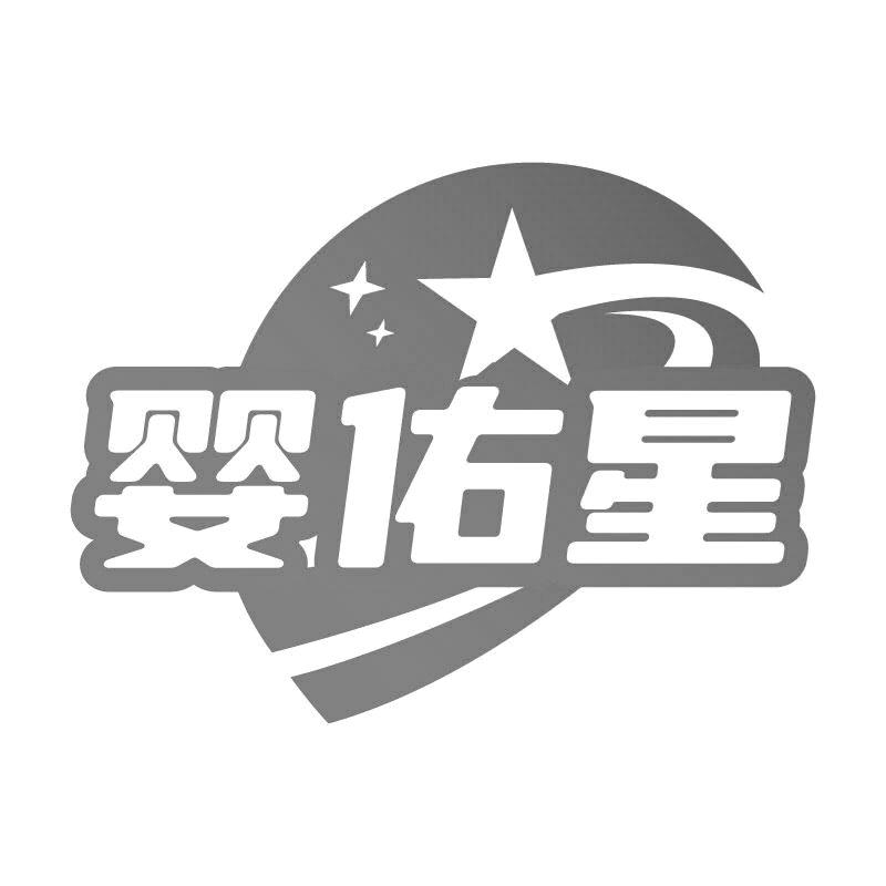 嬰佑星