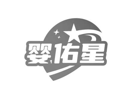 嬰佑星