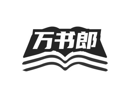 萬(wàn)書郎