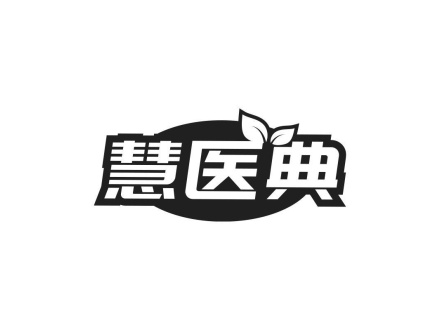 慧醫(yī)典